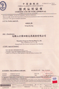 2011年，中國船級社型式認證
